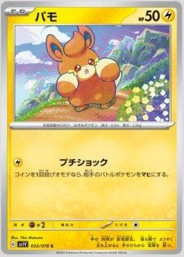 Carta Pawmi 033/78 do set Violet ex (JP) — Pokémon TCG | Bynx