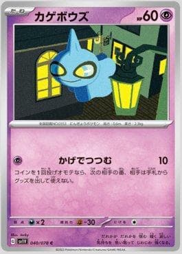 Carta Shuppet 040/78 do set Violet ex (JP) — Pokémon TCG | Bynx