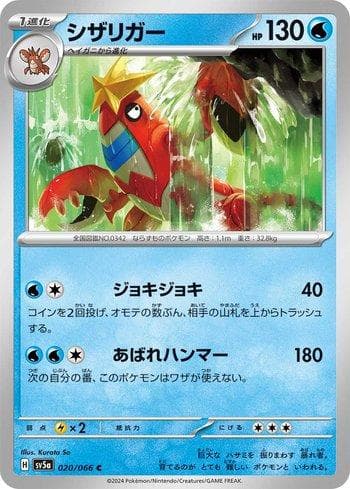 Carta Crawdaunt 020/66 do set Crimson Haze (JP) — Pokémon TCG | Bynx
