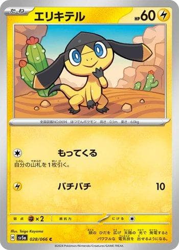 Carta Helioptile 028/66 do set Crimson Haze (JP) — Pokémon TCG | Bynx