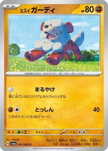 Carta Hisuian Growlithe 041/66 do set Crimson Haze (JP) — Pokémon TCG | Bynx