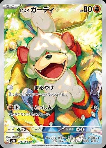 Hisuian Growlithe 075/66 — Crimson Haze (JP)