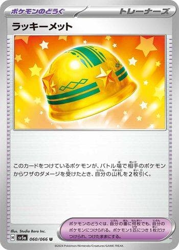 Carta Lucky Helmet 060/66 do set Crimson Haze (JP) — Pokémon TCG | Bynx