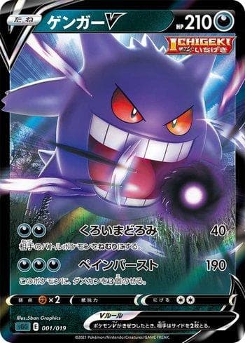 Carta Gengar-V #001 do set Gengar VMAX High-Class Deck (JP) — Pokémon TCG | Bynx