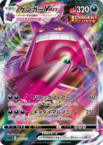 Carta Gengar-VMAX #002 do set Gengar VMAX High-Class Deck (JP) — Pokémon TCG | Bynx