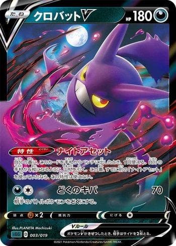Carta Crobat-V #003 do set Gengar VMAX High-Class Deck (JP) — Pokémon TCG | Bynx
