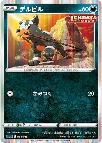 Carta Houndour #004 do set Gengar VMAX High-Class Deck (JP) — Pokémon TCG | Bynx