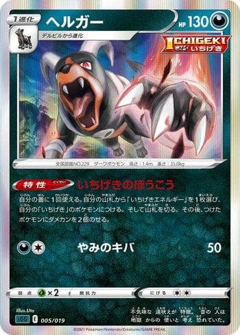 Carta Houndoom #005 do set Gengar VMAX High-Class Deck (JP) — Pokémon TCG | Bynx