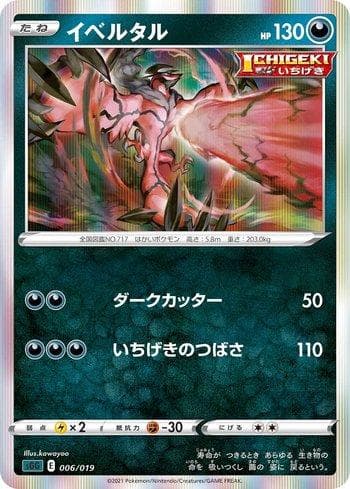 Carta Yveltal #006 do set Gengar VMAX High-Class Deck (JP) — Pokémon TCG | Bynx