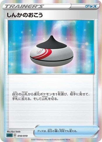 Carta Evolution Incense #010 do set Gengar VMAX High-Class Deck (JP) — Pokémon TCG | Bynx