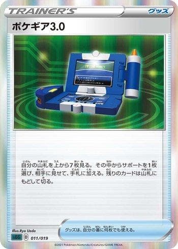 Carta Pokégear 3.0 #011 do set Gengar VMAX High-Class Deck (JP) — Pokémon TCG | Bynx