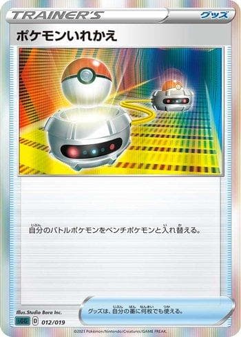 Carta Switch #012 do set Gengar VMAX High-Class Deck (JP) — Pokémon TCG | Bynx