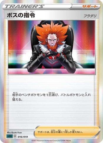 Boss's Orders 016 — Gengar VMAX High-Class Deck (JP)