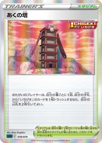 Carta Tower of Darkness #018 do set Gengar VMAX High-Class Deck (JP) — Pokémon TCG | Bynx