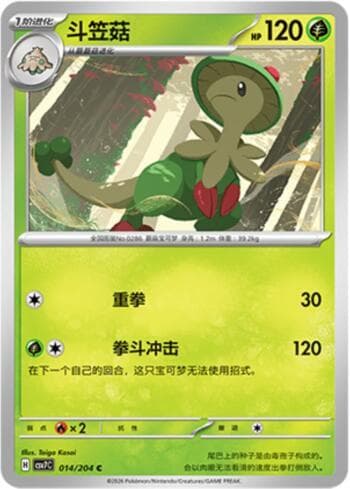 Carta Breloom 014/204 do set Blade Awakening — Pokémon TCG | Bynx