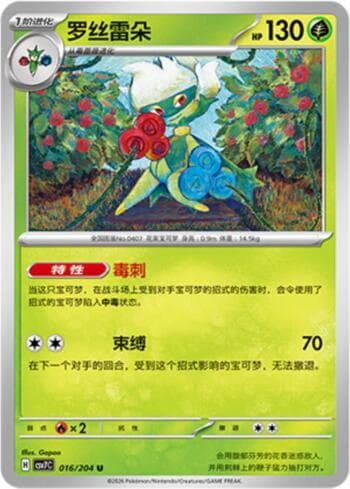 Roserade 016/204 — Blade Awakening