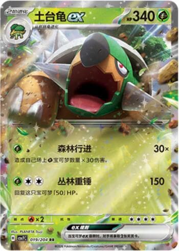 Carta Torterra ex 019/204 do set Blade Awakening — Pokémon TCG | Bynx