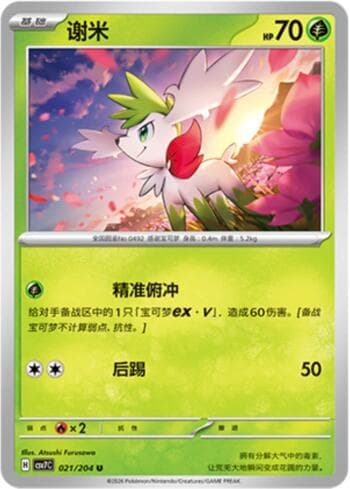 Shaymin 021/204 — Blade Awakening