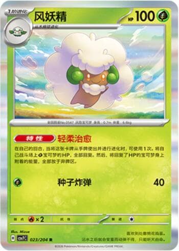 Whimsicott 023/204 — Blade Awakening