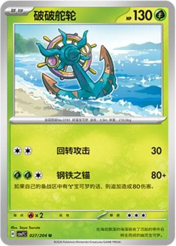 Carta Dhelmise 027/204 do set Blade Awakening — Pokémon TCG | Bynx