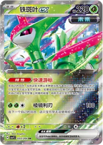 Carta Iron Leaves ex 033/204 do set Blade Awakening — Pokémon TCG | Bynx