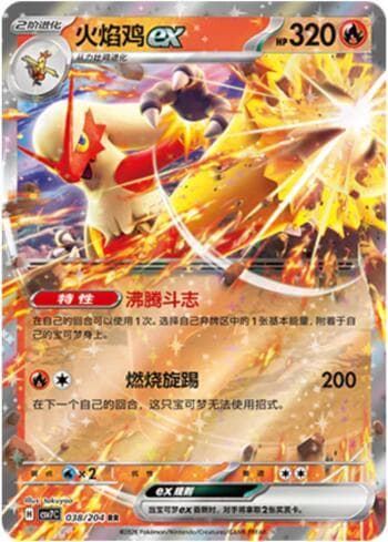 Blaziken ex 038/204 — Blade Awakening