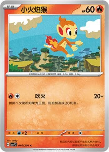Chimchar 040/204 — Blade Awakening