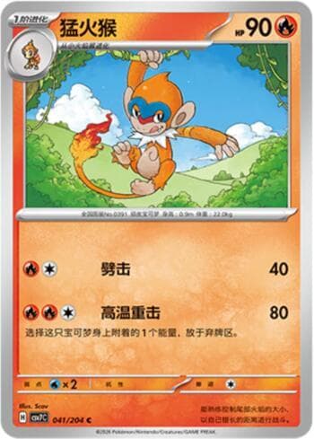 Monferno 041/204 — Blade Awakening