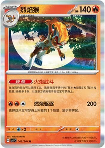 Infernape 042/204 — Blade Awakening