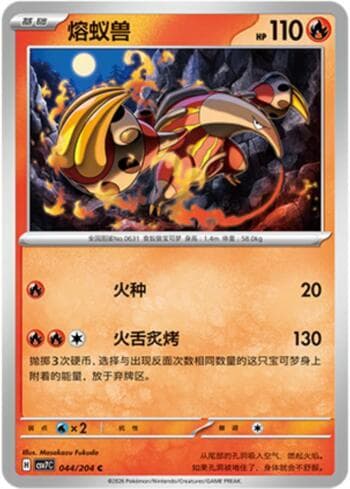 Heatmor 044/204 — Blade Awakening