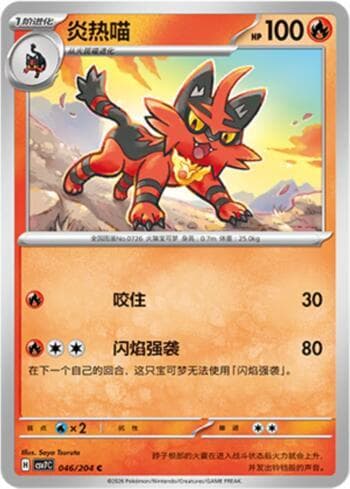Torracat 046/204 — Blade Awakening