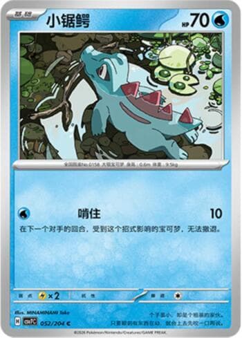Carta Totodile 052/204 do set Blade Awakening — Pokémon TCG | Bynx