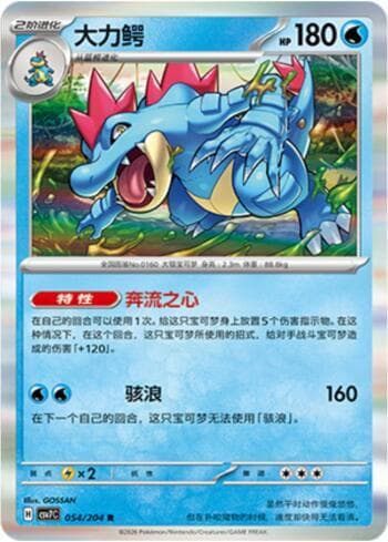 Feraligatr 054/204 — Blade Awakening