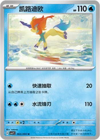 Carta Keldeo 063/204 do set Blade Awakening — Pokémon TCG | Bynx