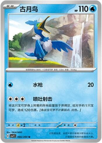 Carta Cramorant 066/204 do set Blade Awakening — Pokémon TCG | Bynx