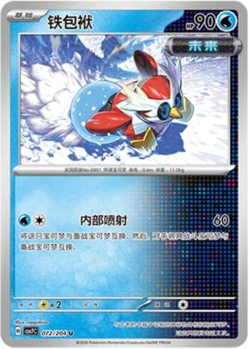 Carta Iron Bundle 072/204 do set Blade Awakening — Pokémon TCG | Bynx