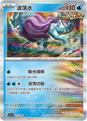 Carta Walking Wake 073/204 do set Blade Awakening — Pokémon TCG | Bynx