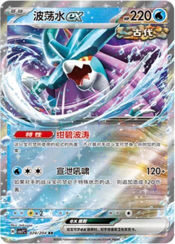 Walking Wake ex 074/204 — Blade Awakening