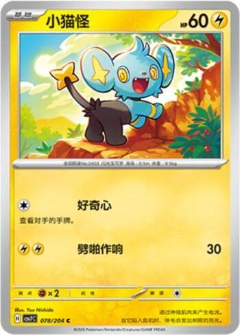 Carta Shinx 078/204 do set Blade Awakening — Pokémon TCG | Bynx