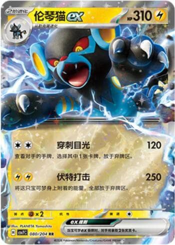 Carta Luxray ex 080/204 do set Blade Awakening — Pokémon TCG | Bynx