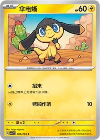 Carta Helioptile 081/204 do set Blade Awakening — Pokémon TCG | Bynx