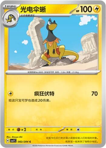 Carta Heliolisk 082/204 do set Blade Awakening — Pokémon TCG | Bynx