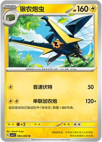 Carta Vikavolt 084/204 do set Blade Awakening — Pokémon TCG | Bynx