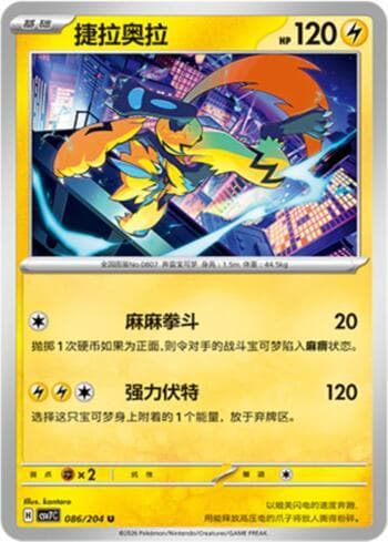 Zeraora 086/204 — Blade Awakening