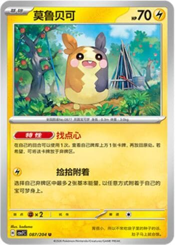 Carta Morpeko 087/204 do set Blade Awakening — Pokémon TCG | Bynx