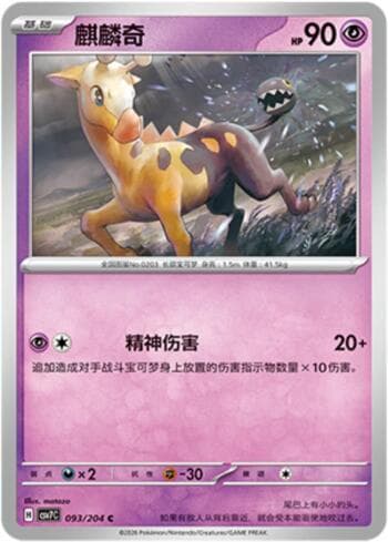 Girafarig 093/204 — Blade Awakening