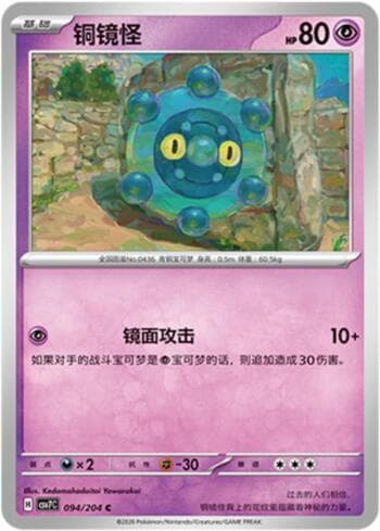 Bronzor 094/204 — Blade Awakening