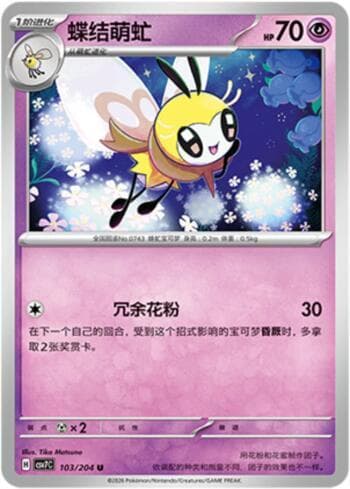 Ribombee 103/204 — Blade Awakening