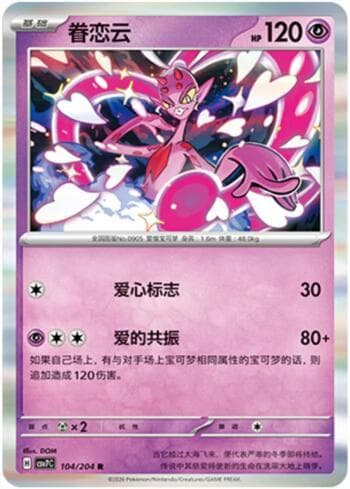 Enamorus 104/204 — Blade Awakening