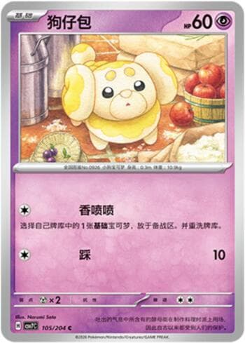 Carta Fidough 105/204 do set Blade Awakening — Pokémon TCG | Bynx